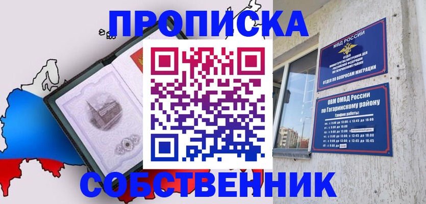 временная прописка в Пскове