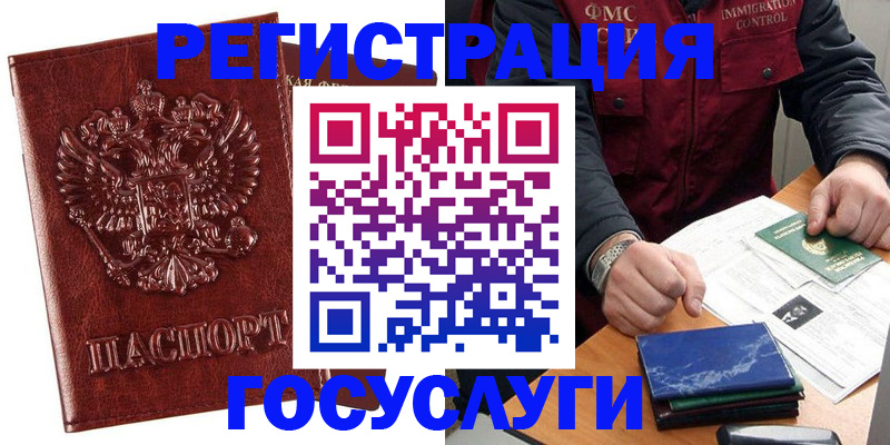 временная регистрация законно в Пскове