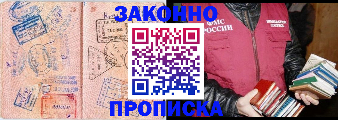 купить прописку в Пскове