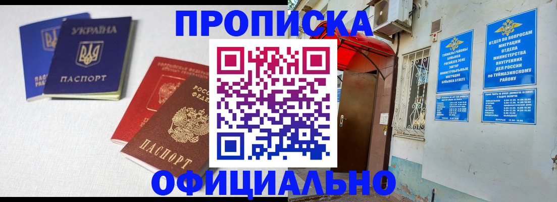 прописка регистрация в Пскове